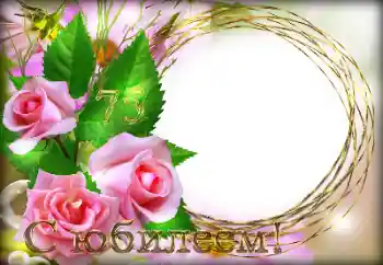 カテゴリのフォトエフェクト 誕生日のカード № 149223. フレーム上の碑文: 記念日おめでとう！
