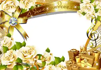 カテゴリのフォトエフェクト 誕生日のカード № 1589. フレーム上の碑文: お誕生日おめでとうございます カテゴリのフォトエフェクト 誕生日のカード № 1589. フレーム上の碑文: お誕生日おめでとうございます