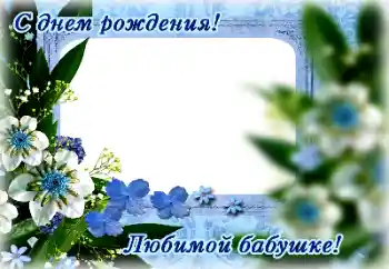 カテゴリのフォトエフェクト 誕生日のカード № 165976. フレーム上の碑文: お誕生日おめでとうございます カテゴリのフォトエフェクト 誕生日のカード № 165976. フレーム上の碑文: お誕生日おめでとうございます