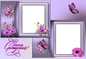 フレーム上の碑文: お誕生日おめでとうございます