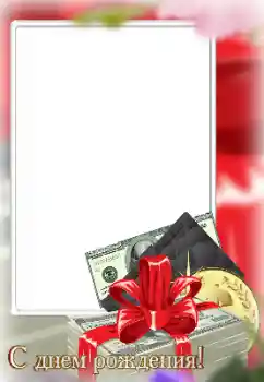 フレーム上の碑文: お誕生日おめでとうございます