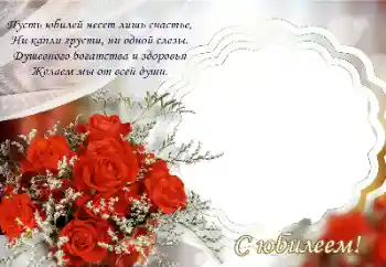 フレーム上の碑文: Happy anniversary!