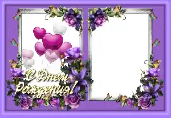 フレーム上の碑文: お誕生日おめでとうございます