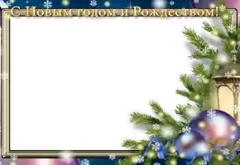 カテゴリのフォトエフェクト 新年の絵葉書 № 129895. フレーム上の碑文: 明けましておめでとうございます
