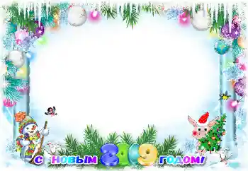 カテゴリのフォトエフェクト 新年の絵葉書 № 146497. フレーム上の碑文: 明けましておめでとうございます