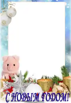 カテゴリのフォトエフェクト 新年の絵葉書 № 147730. フレーム上の碑文: 明けましておめでとうございます