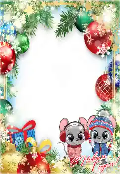 カテゴリのフォトエフェクト 新年の絵葉書 № 160585. フレーム上の碑文: 2026
