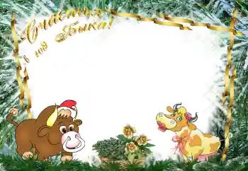 カテゴリのフォトエフェクト 新年の絵葉書 № 176704. フレーム上の碑文: 明けましておめでとうございます