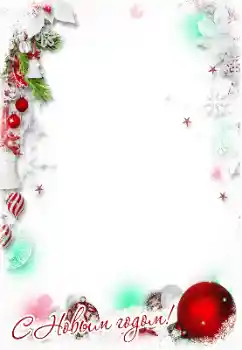 カテゴリのフォトエフェクト 新年の絵葉書 № 177973. フレーム上の碑文: 明けましておめでとうございます