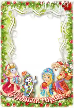 カテゴリのフォトエフェクト 新年の絵葉書 № 64333. フレーム上の碑文: 明けましておめでとうございます カテゴリのフォトエフェクト 新年の絵葉書 № 64333. フレーム上の碑文: 明けましておめでとうございます
