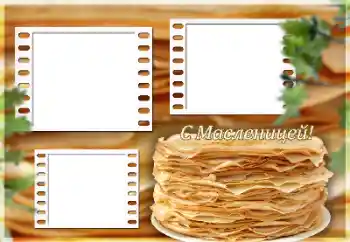 カテゴリのフォトエフェクト いろいろの祭り № 150543. フレーム上の碑文: マースレニツァ
