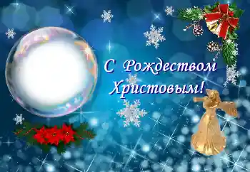 カテゴリのフォトエフェクト クリスマスカード № 147793. フレーム上の碑文: メリークリスマス