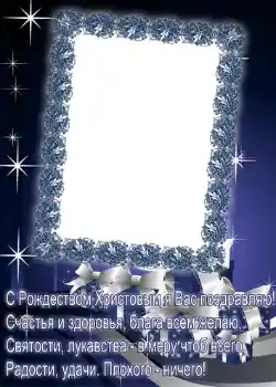 カテゴリのフォトエフェクト クリスマスカード № 662. フレーム上の碑文: メリークリスマス