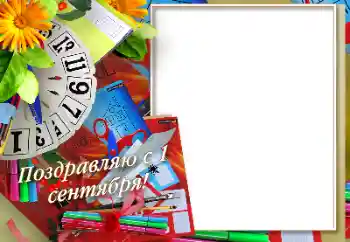 フレーム上の碑文: 9月1日 フレーム上の碑文: 9月1日