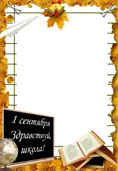 フレーム上の碑文: 9月1日 フレーム上の碑文: 9月1日