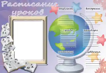 フレーム上の碑文: Schedule of lessons