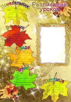 フレーム上の碑文: 時刻表