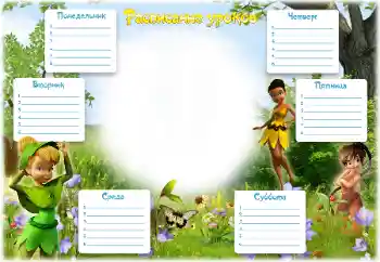 フレーム上の碑文: 時刻表