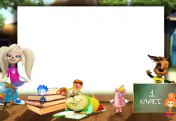 カテゴリのフォトエフェクト いろいろの学校の № 124520. フレーム上の碑文: 小学1年生
