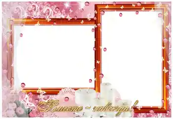 カテゴリのフォトエフェクト 結婚式のフレーム № 26775. フレーム上の碑文: Вместе навсегда!