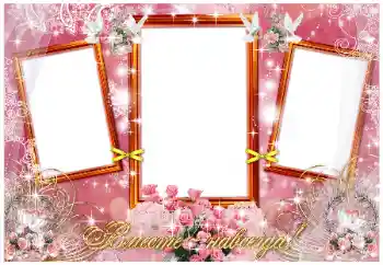 カテゴリのフォトエフェクト 結婚式のフレーム № 26779. フレーム上の碑文: Вместе навсегда!