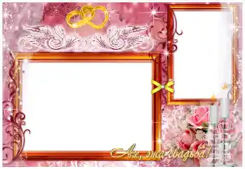 カテゴリのフォトエフェクト 結婚式のフレーム № 26780. フレーム上の碑文: Ах, эта свадьба!