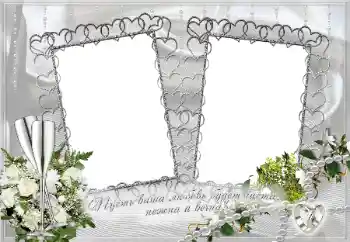 カテゴリのフォトエフェクト 結婚式のフレーム № 31866. フレーム上の碑文: Пусть ваша любовь будет чиста, нежна и вечна! カテゴリのフォトエフェクト 結婚式のフレーム № 31866. フレーム上の碑文: Пусть ваша любовь будет чиста, нежна и вечна!